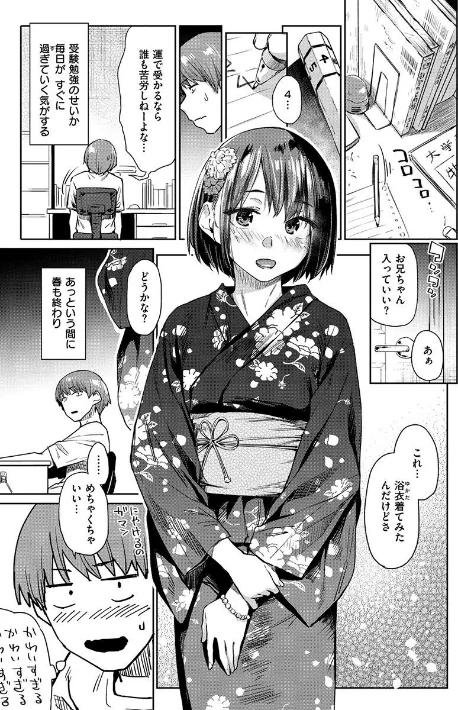 〈エロ漫画〉ひみつのつぼみ|作者：えーすけ 試し読みサンプル 15ページ目