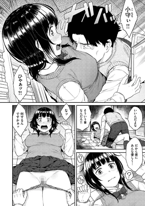 〈エロ漫画〉言いなりッ娘|作者：さじぺん 試し読みサンプル 6ページ目