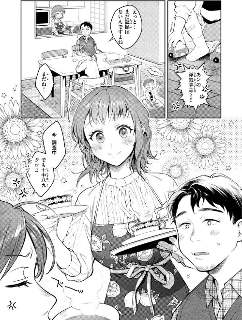 〈エロ漫画〉春の疼き|作者：翁賀馬乃助 試し読みサンプル 17ページ目