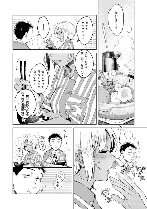 〈エロ漫画〉春の疼き|作者：翁賀馬乃助 試し読みサンプル 8ページ目
