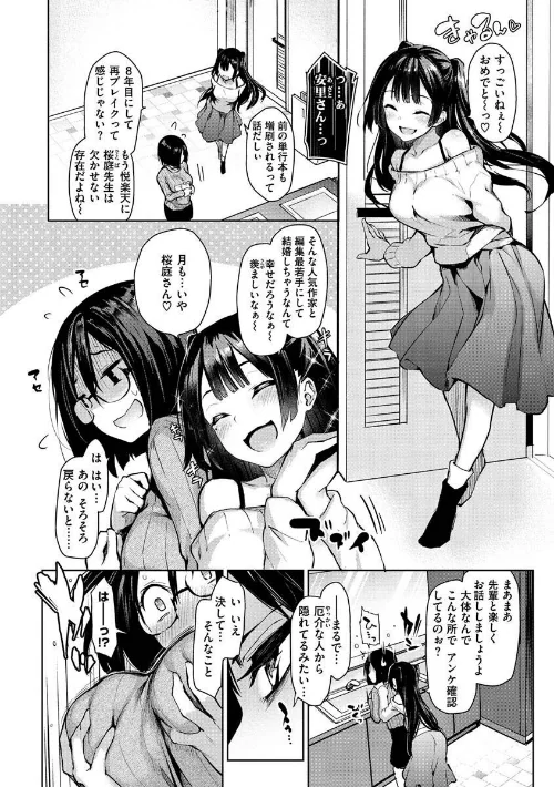 〈エロ漫画〉アザトメイキング＋ 【デジタル特装版】|作者：みちきんぐ 試し読みサンプル 14ページ目