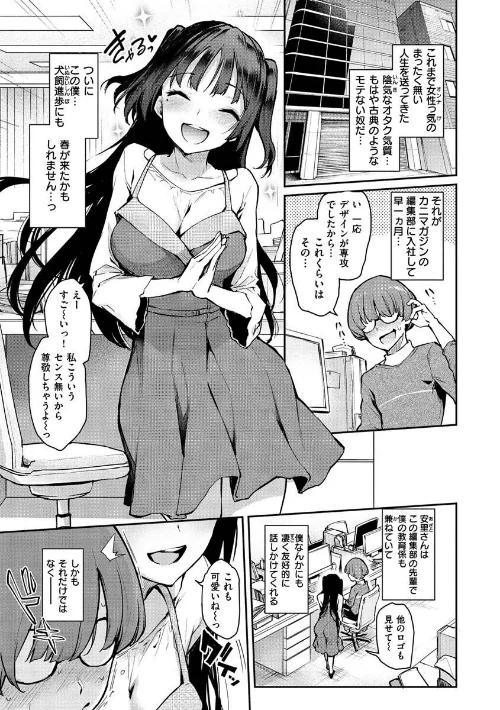 〈エロ漫画〉アザトメイキング＋ 【デジタル特装版】|作者：みちきんぐ 試し読みサンプル 17ページ目