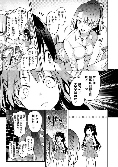 〈エロ漫画〉アザトメイキング＋ 【デジタル特装版】|作者：みちきんぐ 試し読みサンプル 21ページ目