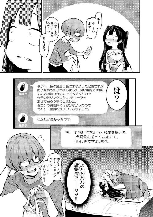 〈エロ漫画〉アザトメイキング＋ 【デジタル特装版】|作者：みちきんぐ 試し読みサンプル 23ページ目