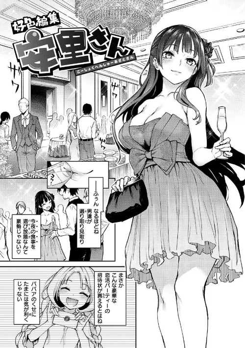 〈エロ漫画〉アザトメイキング＋ 【デジタル特装版】|作者：みちきんぐ 試し読みサンプル 29ページ目