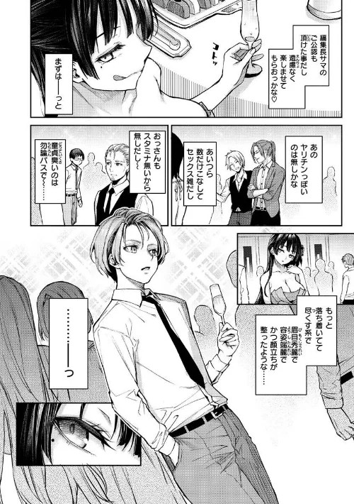 〈エロ漫画〉アザトメイキング＋ 【デジタル特装版】|作者：みちきんぐ 試し読みサンプル 30ページ目