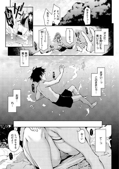 〈エロ漫画〉アザトメイキング＋ 【デジタル特装版】|作者：みちきんぐ 試し読みサンプル 33ページ目