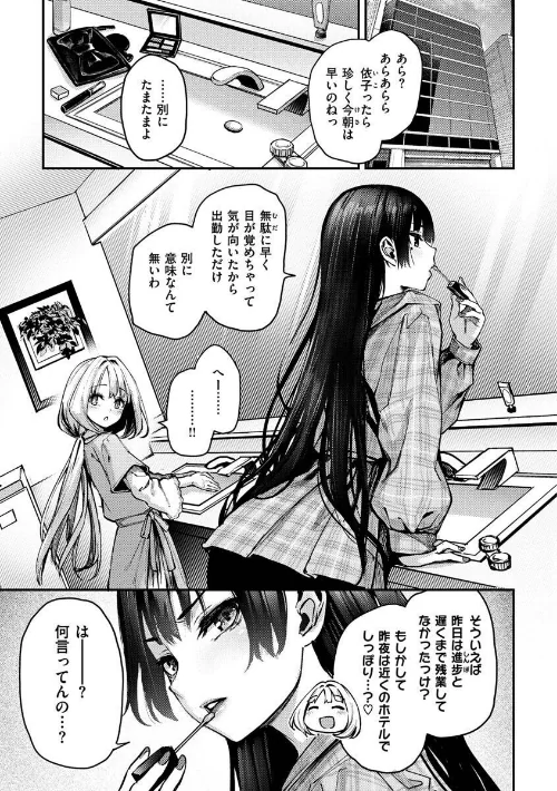 〈エロ漫画〉アザトメイキング＋ 【デジタル特装版】|作者：みちきんぐ 試し読みサンプル 35ページ目