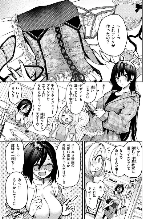 〈エロ漫画〉アザトメイキング＋ 【デジタル特装版】|作者：みちきんぐ 試し読みサンプル 37ページ目