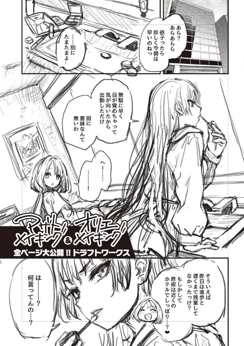 〈エロ漫画〉アザトメイキング＋ 【デジタル特装版】|作者：みちきんぐ 試し読みサンプル 42ページ目