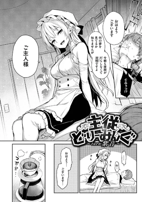 〈エロ漫画〉アザトメイキング＋ 【デジタル特装版】|作者：みちきんぐ 試し読みサンプル 8ページ目