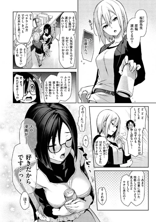 〈エロ漫画〉アザトメイキング＋ 【デジタル特装版】|作者：みちきんぐ 試し読みサンプル 10ページ目