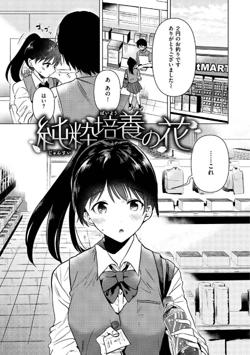 〈エロ漫画〉籠もり日和|作者：ももこ 試し読みサンプル 3ページ目