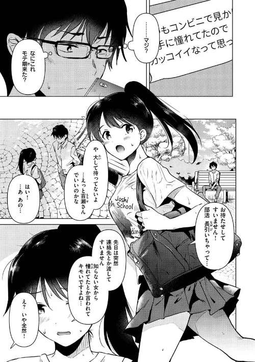 〈エロ漫画〉籠もり日和|作者：ももこ 試し読みサンプル 5ページ目