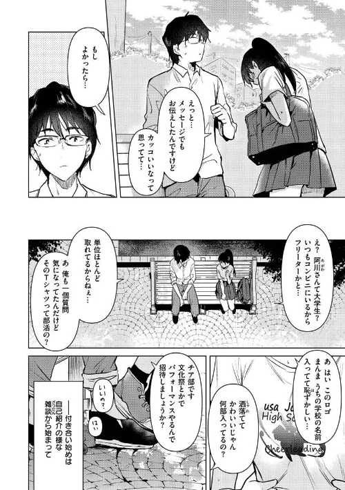 〈エロ漫画〉籠もり日和|作者：ももこ 試し読みサンプル 6ページ目