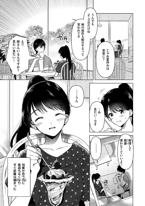 〈エロ漫画〉籠もり日和|作者：ももこ 試し読みサンプル 7ページ目