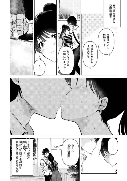 〈エロ漫画〉籠もり日和|作者：ももこ 試し読みサンプル 8ページ目