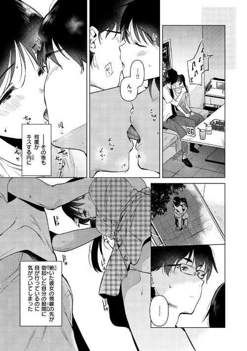 〈エロ漫画〉籠もり日和|作者：ももこ 試し読みサンプル 9ページ目