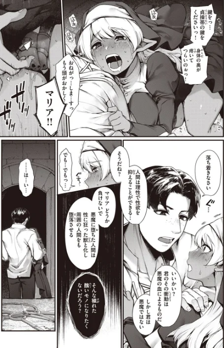 〈エロ漫画〉性なる福音（単話）|作者：玉ぼん 試し読みサンプル 3ページ目