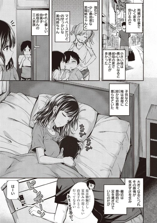 〈エロ漫画〉スタンバイおっけー！|作者：平間ひろかず 試し読みサンプル 3ページ目