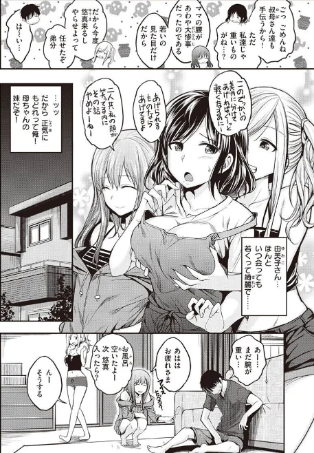 〈エロ漫画〉スタンバイおっけー！|作者：平間ひろかず 試し読みサンプル 6ページ目