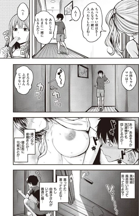 〈エロ漫画〉スタンバイおっけー！|作者：平間ひろかず 試し読みサンプル 7ページ目