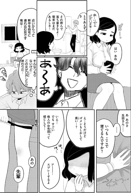 〈エロ漫画〉あなただけの雌になる|作者：いだ天ふにすけ 試し読みサンプル 11ページ目