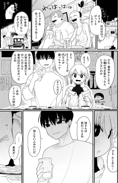 〈エロ漫画〉あなただけの雌になる|作者：いだ天ふにすけ 試し読みサンプル 17ページ目