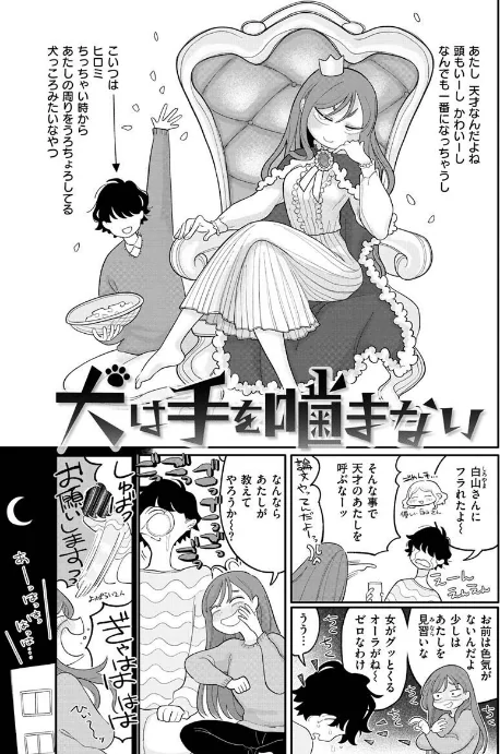 〈エロ漫画〉あなただけの雌になる|作者：いだ天ふにすけ 試し読みサンプル 25ページ目
