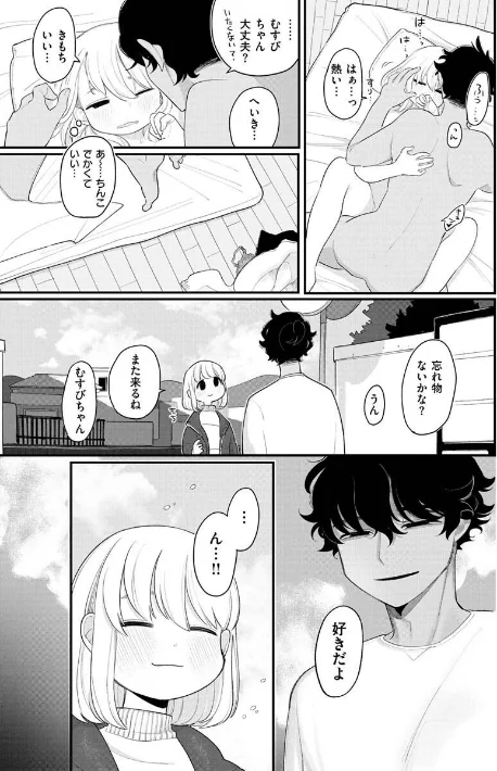 〈エロ漫画〉あなただけの雌になる|作者：いだ天ふにすけ 試し読みサンプル 31ページ目