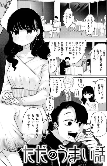 〈エロ漫画〉あなただけの雌になる|作者：いだ天ふにすけ 試し読みサンプル 33ページ目