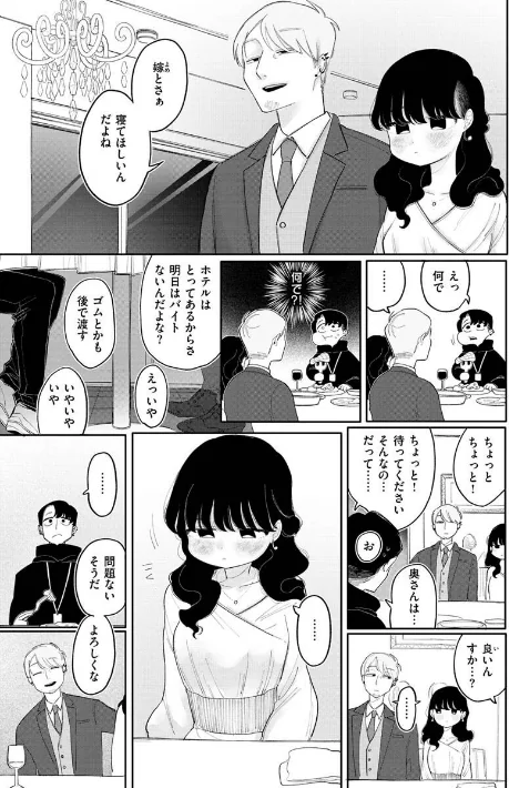 〈エロ漫画〉あなただけの雌になる|作者：いだ天ふにすけ 試し読みサンプル 35ページ目