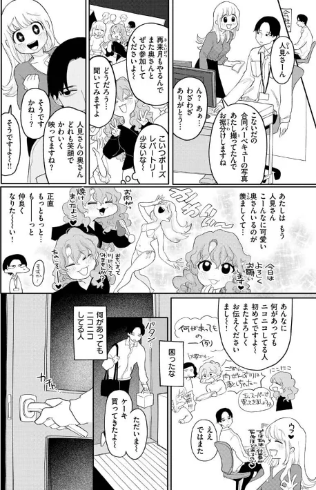 〈エロ漫画〉あなただけの雌になる|作者：いだ天ふにすけ 試し読みサンプル 38ページ目