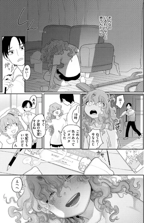 〈エロ漫画〉あなただけの雌になる|作者：いだ天ふにすけ 試し読みサンプル 39ページ目