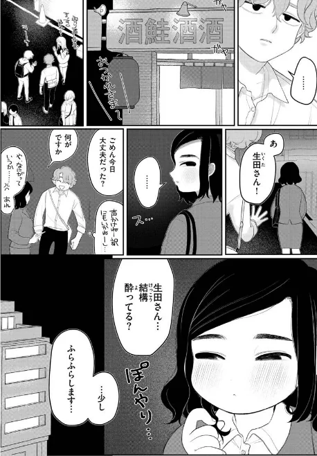 〈エロ漫画〉あなただけの雌になる|作者：いだ天ふにすけ 試し読みサンプル 10ページ目