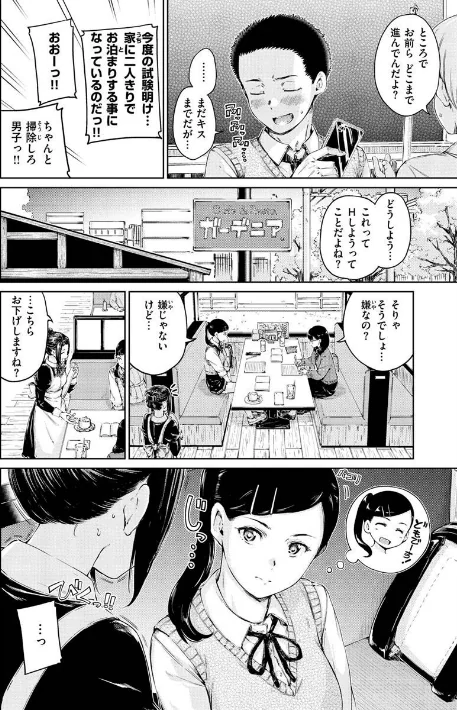 〈エロ漫画〉OVER!!|作者:Hamao 試し読みサンプル 14ページ目