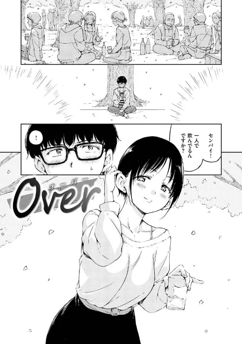 〈エロ漫画〉OVER!!|作者:Hamao 試し読みサンプル 3ページ目