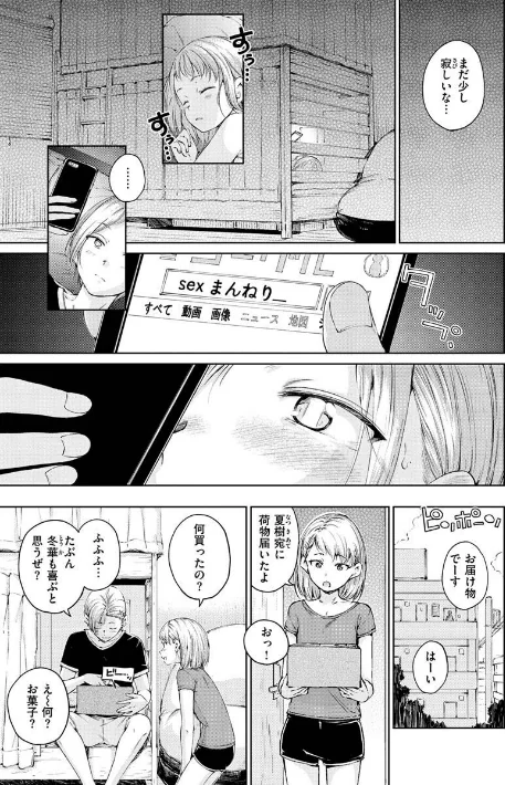 〈エロ漫画〉OVER!!|作者:Hamao 試し読みサンプル 27ページ目