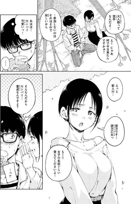 〈エロ漫画〉OVER!!|作者:Hamao 試し読みサンプル 4ページ目