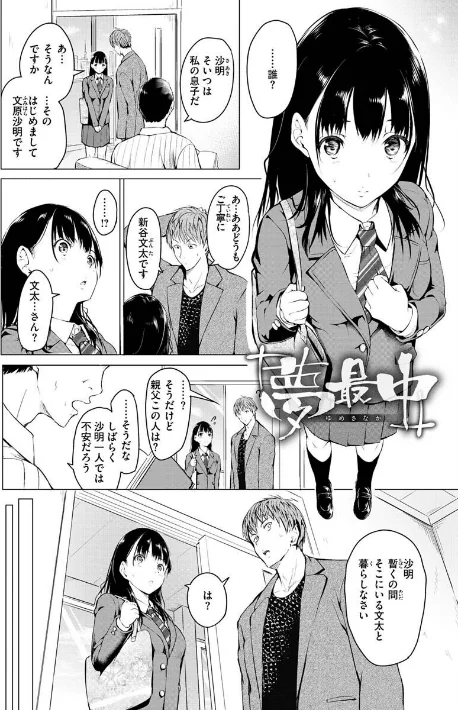 〈エロ漫画〉ゆめ語り|作者：「タカシ」 試し読みサンプル 19ページ目