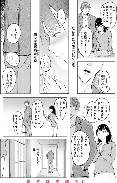 〈エロ漫画〉ゆめ語り|作者：「タカシ」 試し読みサンプル 23ページ目