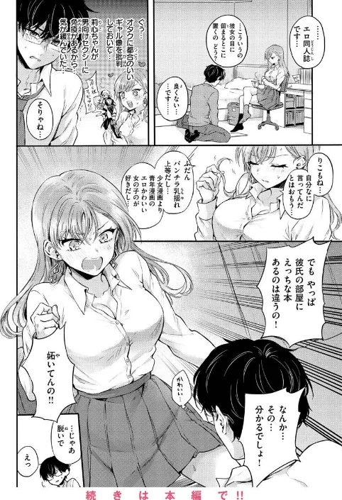 〈エロ漫画〉いちゃらぶ肉食ガール|作者：雛原えみ 試し読みサンプル 8ページ目