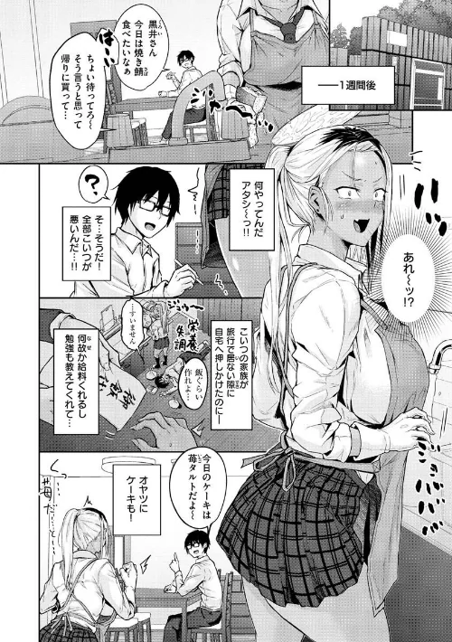 〈エロ漫画〉超ちょろすぎっ！|作者：八樹ひより 試し読みサンプル 19ページ目