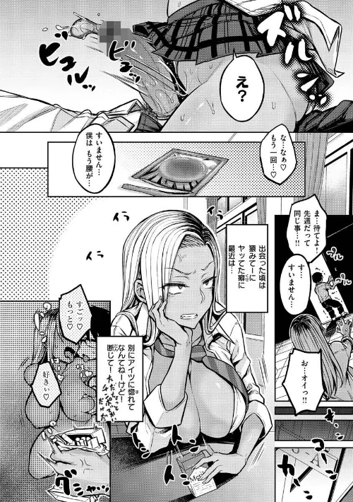 〈エロ漫画〉超ちょろすぎっ！|作者：八樹ひより 試し読みサンプル 23ページ目