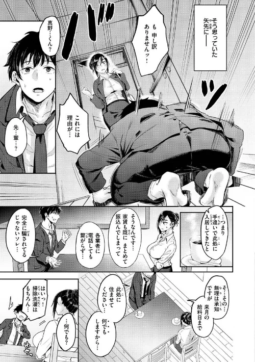 〈エロ漫画〉超ちょろすぎっ！|作者：八樹ひより 試し読みサンプル 29ページ目