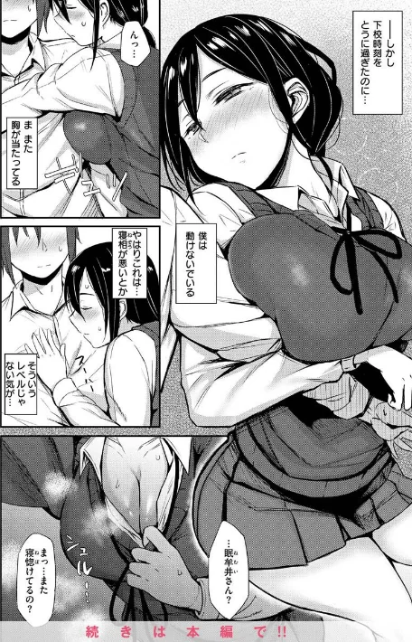 〈エロ漫画〉超ちょろすぎっ！|作者：八樹ひより 試し読みサンプル 34ページ目