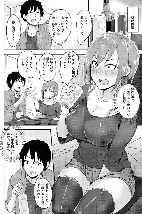 〈エロ漫画〉超ちょろすぎっ！|作者：八樹ひより 試し読みサンプル 36ページ目