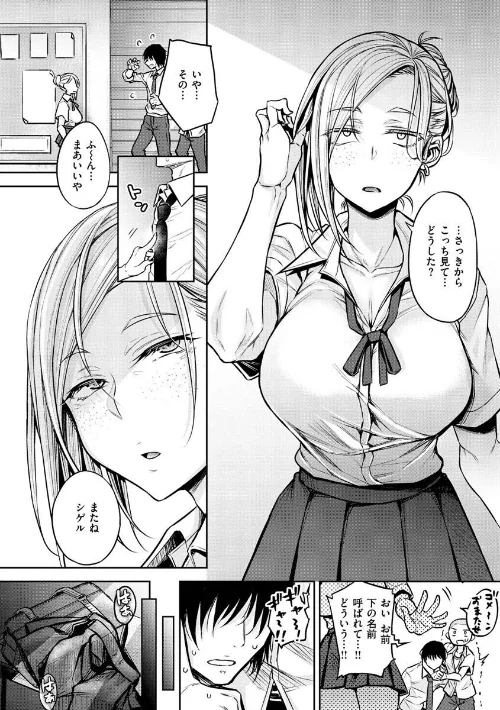 〈エロ漫画〉超ちょろすぎっ！|作者：八樹ひより 試し読みサンプル 10ページ目