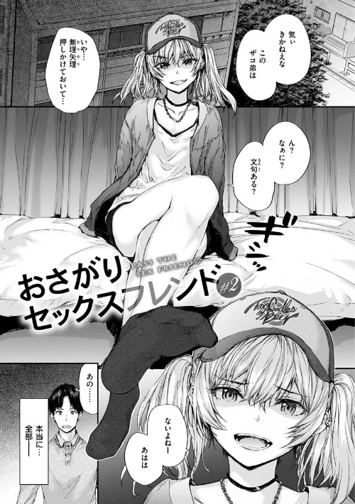 〈エロ漫画〉おさがりセックスフレンド|作者：スミヤ 試し読みサンプル 10ページ目