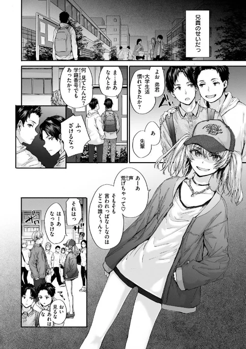 〈エロ漫画〉おさがりセックスフレンド|作者：スミヤ 試し読みサンプル 11ページ目